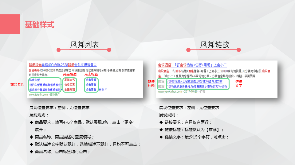 凤舞样式