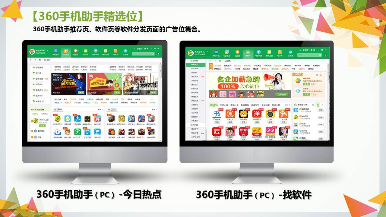 应用推广