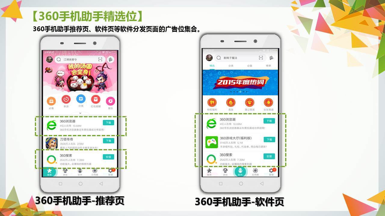 应用推广