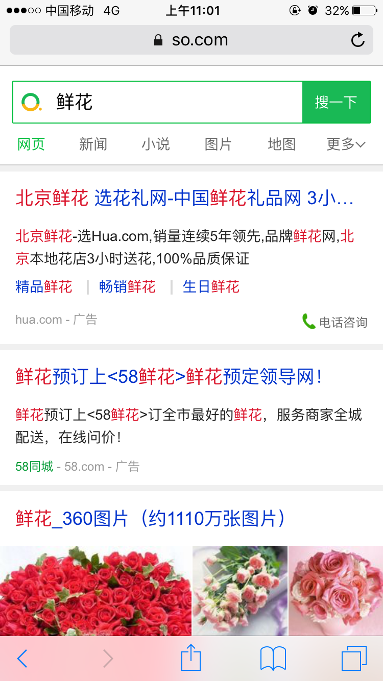 移动搜索推广