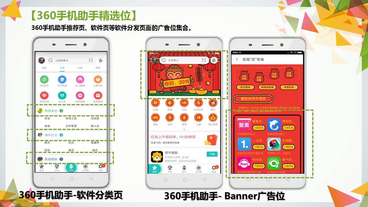 应用推广